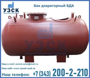 Бак дэараторный БДА в Бишкеке