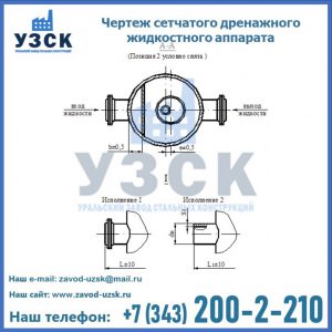 Чертеж сетчатого дренажного жидкостного аппарата в Бишкеке