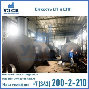 Емкость подземная ЕП и ЕПП в Бишкеке