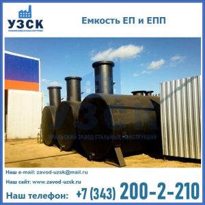 Емкость подземная ЕП и ЕПП в Бишкеке