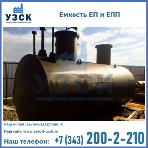 Емкость подземная ЕП и ЕПП в Бишкеке