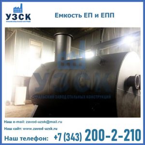 Емкость подземная ЕП и ЕПП в Бишкеке