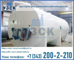 Цистерна для перевозки нефтепродуктов в Бишкеке