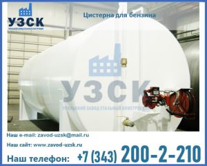 Цистерна для бензина в Бишкеке