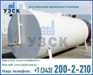 Цистерна для дизельного топлива в Бишкеке
