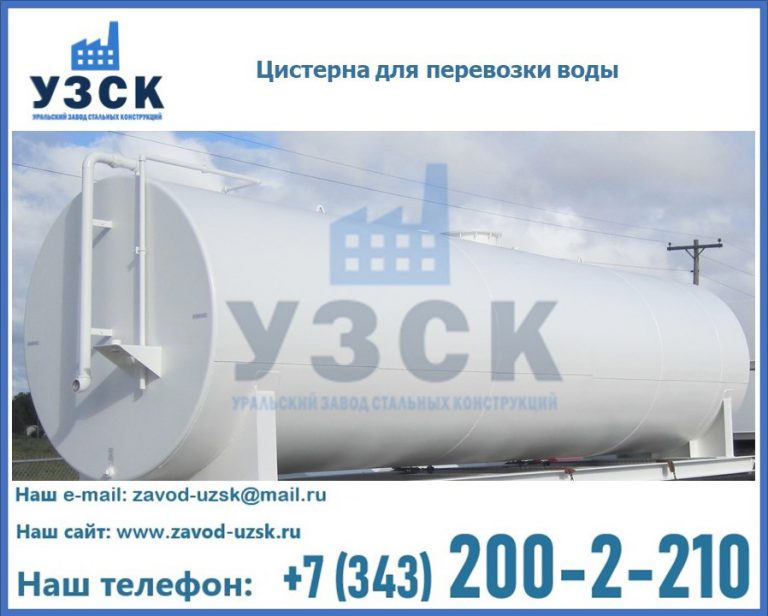 Цистерна для перевозки воды(технической, питьевой, противопожарной) в Бишкеке