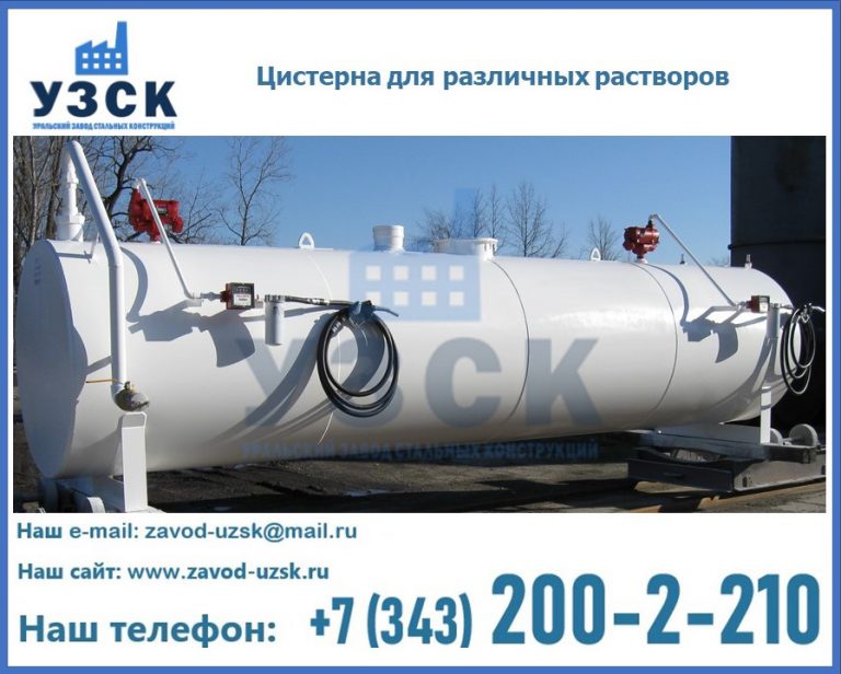 Цистерна для различных растворов в Бишкеке