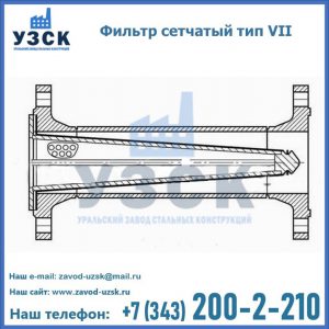 Фильтр сетчатый тип VII в Бишкеке