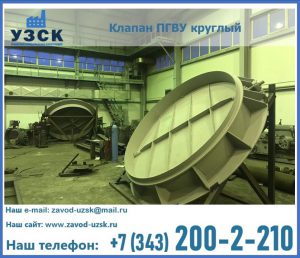 Клапан ПГВУ в Бишкеке