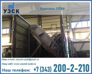 клапан ПГВУ с МЭО в Бишкеке