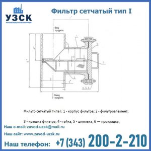 Фильтр сетчатый ФС по Т-ММ-11-2003 в Бишкеке