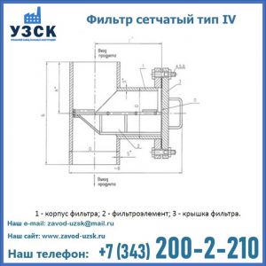 Фильтр сетчатый ФС по Т-ММ-11-2003 в Бишкеке