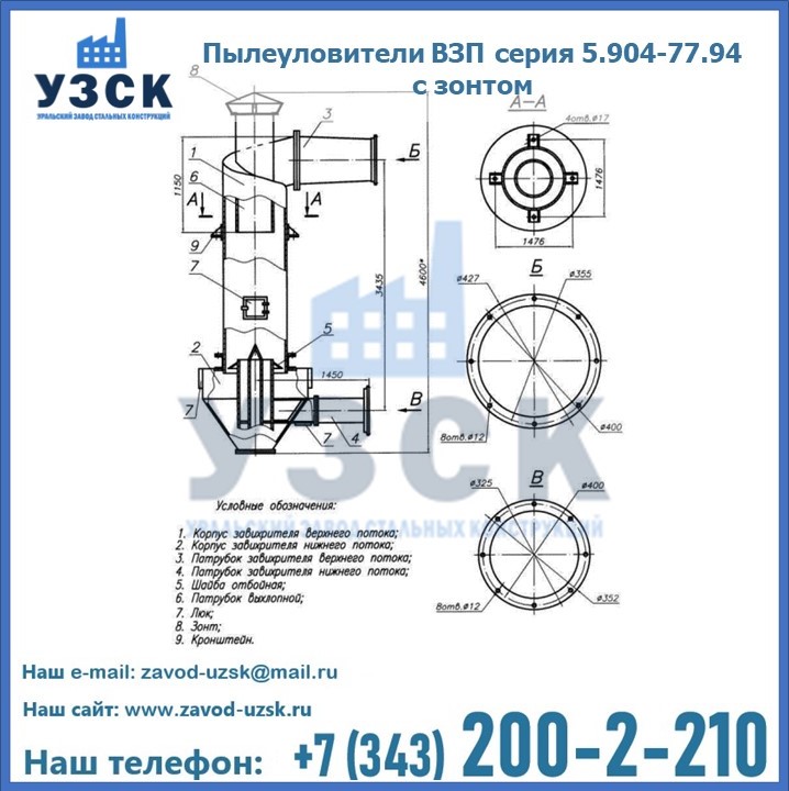 Пылеуловители ВЗП серия 5.904-77.94 с зонтом в Бишкеке