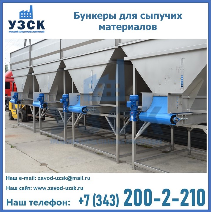 Бункеры для сыпучих материалов в Бишкеке