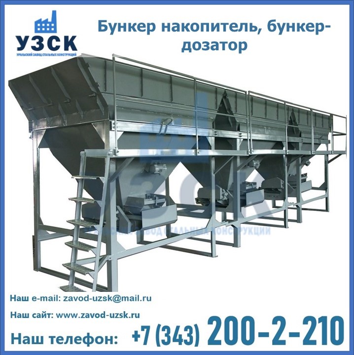 Бункер накопитель, бункер-дозатор в Бишкеке