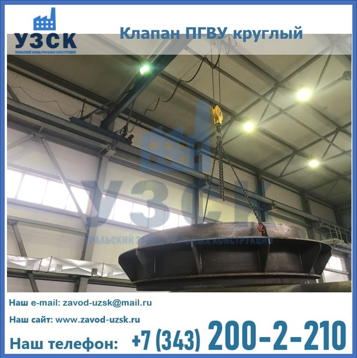 Клапан круглый ПГВУ в Бишкеке