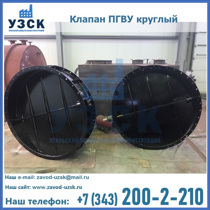 Клапан круглый ПГВУ в Бишкеке