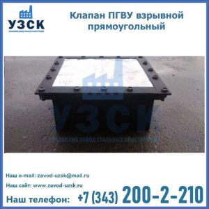 Клапан пгву взрывной прямоугольный в Бишкеке