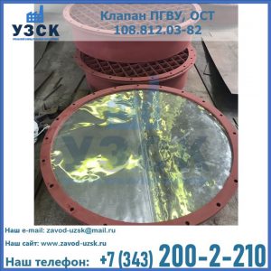 Купить клапан ПГВУ взрывные в Бишкеке