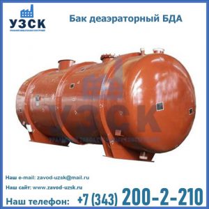 Бак БДА деаэраторный фото в Бишкеке