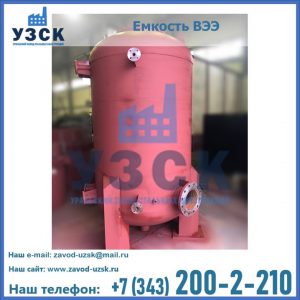 Купить емкость ВЭЭ от завода производителя в Бишкеке
