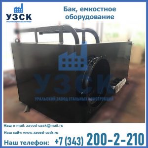 Купить Баки, емкостное оборудование в Бишкеке