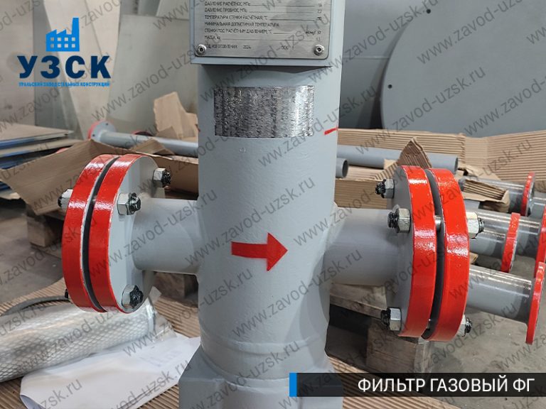 фото фильтров газовых ФГ в Бишкеке